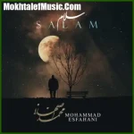دانلود آهنگ محمد اصفهانی سلام