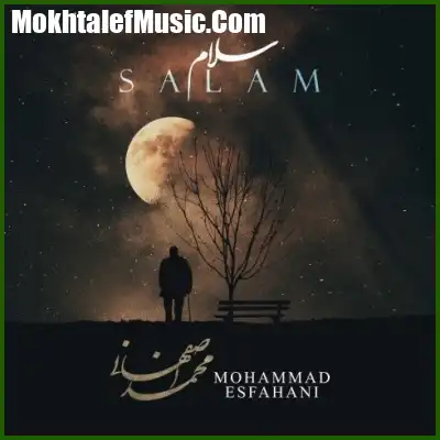 دانلود آهنگ محمد اصفهانی سلام