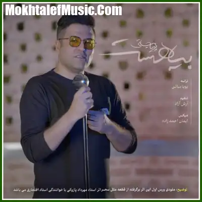 دانلود آهنگ پویا بیاتی بیا هست