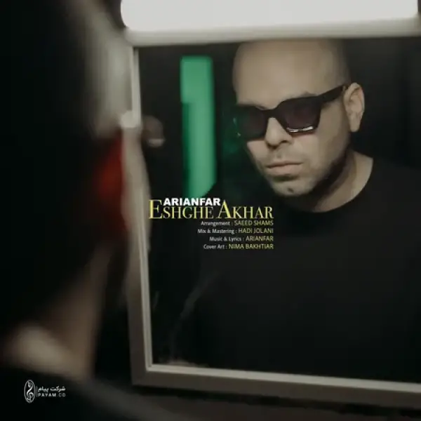 دانلود آهنگ آریانفر عشق آخر دانلود آهنگ آریانفر عشق آخر