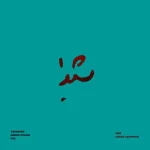 دانلود آهنگ آریانفر شیدا دانلود آهنگ آریانفر شیدا