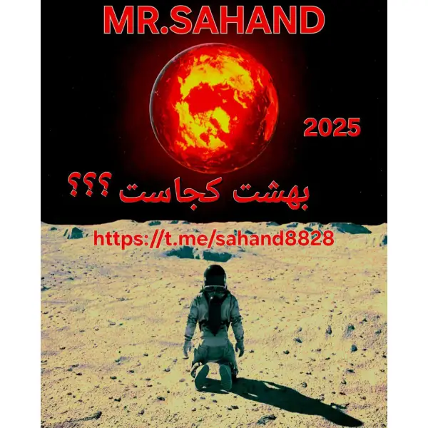 دانلود آهنگ مستر سهند بهشت کجاست