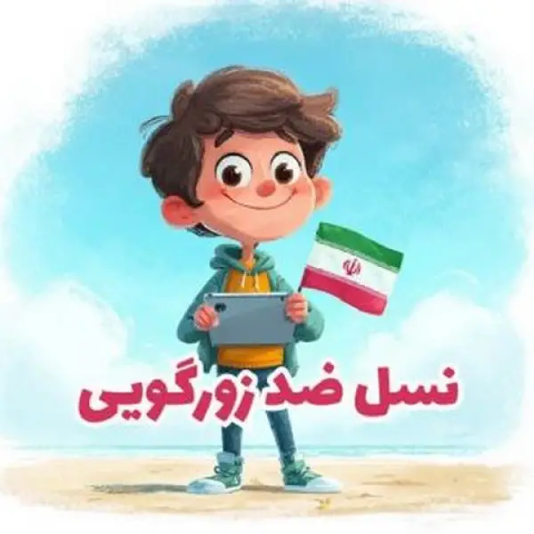 دانلود آهنگ نسل ضد زورگویی دانلود آهنگ نسل ضد زورگویی