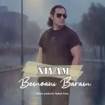 دانلود آهنگ نیام بمونی برام دانلود آهنگ نیام بمونی برام