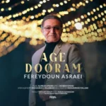 دانلود آهنگ فریدون آسرایی اگه دورم دانلود آهنگ فریدون آسرایی اگه دورم