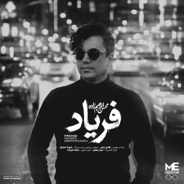 دانلود آهنگ محسن ابراهیم زاده فریاد دانلود آهنگ محسن ابراهیم زاده فریاد