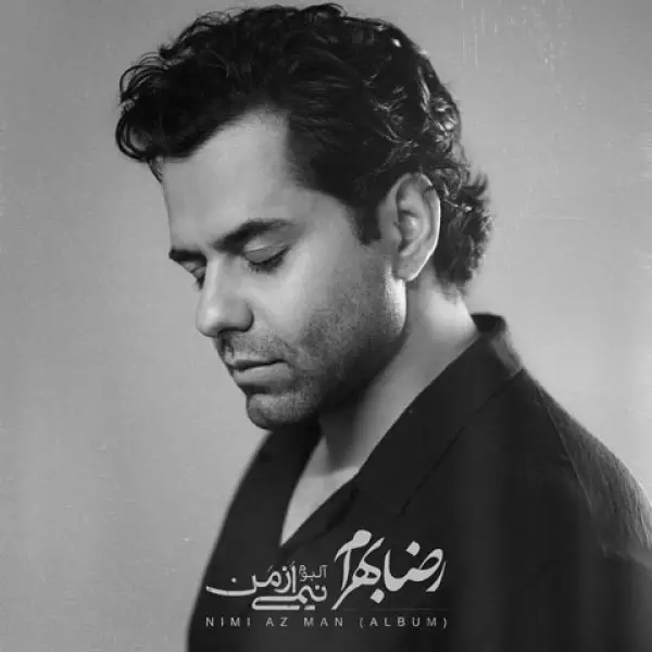 دانلود آلبوم رضا بهرام نیمی از من دانلود آلبوم رضا بهرام نیمی از من