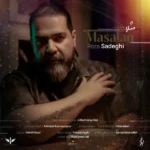 دانلود آهنگ رضا صادقی مثلا دانلود آهنگ رضا صادقی مثلا