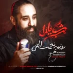 دانلود آهنگ روزبه نعمت الهی شب یلدا دانلود آهنگ روزبه نعمت الهی شب یلدا