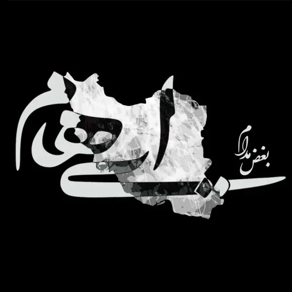 دانلود آهنگ ایهام بغض مدام دانلود آهنگ ایهام بغض مدام
