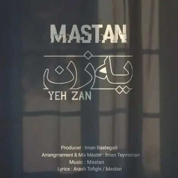 دانلود آهنگ یه زن میجنگه پای آرزوهاش