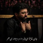 دانلود آهنگ علی شاهرحمانی جای خالیت و میبینم دارم دیوونه میشم