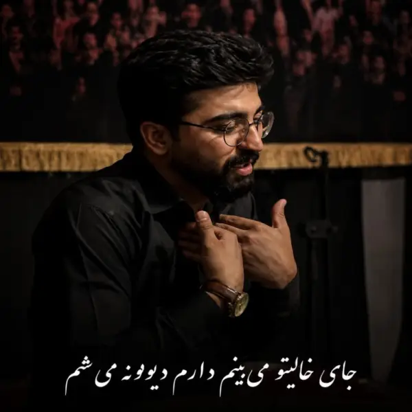 دانلود آهنگ علی شاهرحمانی جای خالیت و میبینم دارم دیوونه میشم