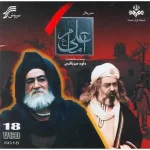دانلود آهنگ سریال امام علی (ع)