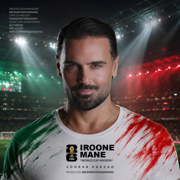 دانلود آهنگ سهراب پاکزاد ایرونه منه دانلود آهنگ سهراب پاکزاد ایرونه منه