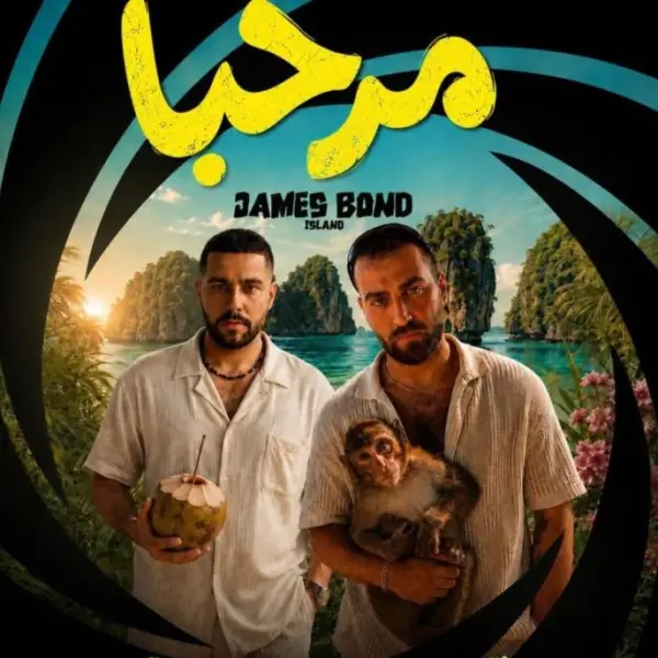 دانلود آهنگ تاک داون مرحبا (جزیره جیمز باند)