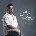 دانلود آهنگ علیرضا طلیسچی آینده غمگین من دانلود آهنگ علیرضا طلیسچی آینده غمگین من