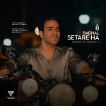 ایوان بند بغل ستاره ها