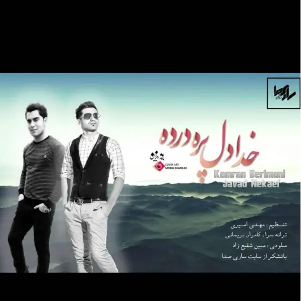 دانلود آهنگ جواد نکایی خدا دنیا نامرده دانلود آهنگ جواد نکایی خدا دنیا نامرده