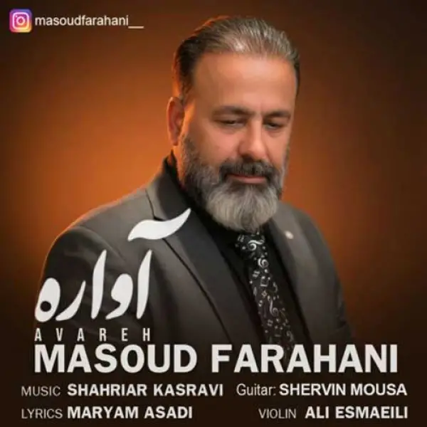 دانلود آهنگ مسعود فراهانی آواره دانلود آهنگ مسعود فراهانی آواره