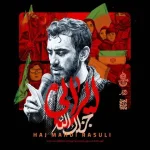دانلود مداحی مهدی رسولی ایرانی جزاک الله