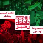 دانلود آهنگ ما مسلح به الله اکبریم