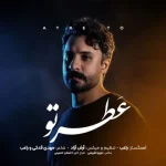 دانلود آهنگ راغب عطر تو راغب عطر تو