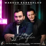 مسعود صادقلو و آژمان سه حرفی