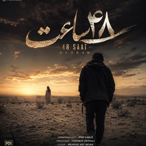 دانلود آهنگ مهراب 48 ساعت