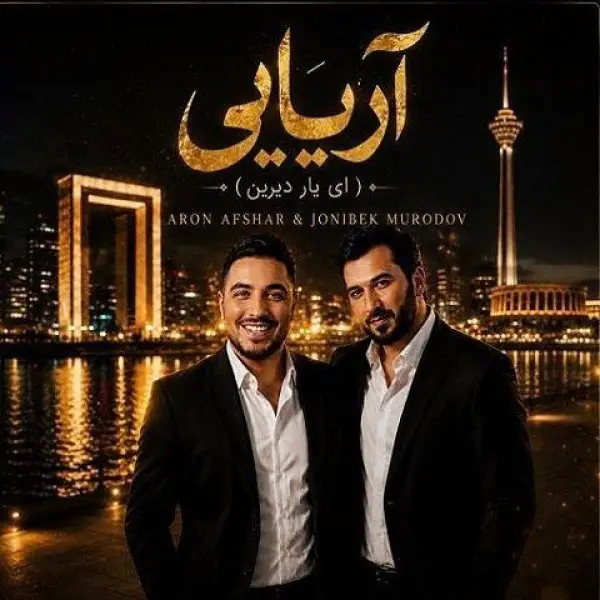 دانلود آهنگ از شوق تو مستم از بوی خوشه عطر تو مستم