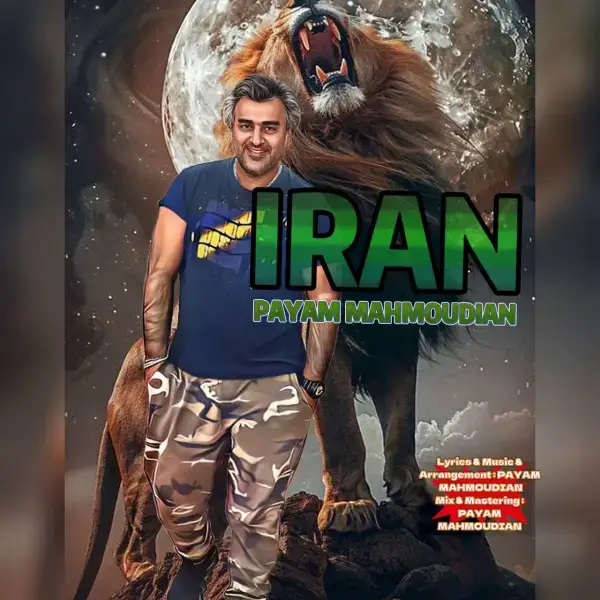 دانلود آهنگ پیام محمودیان ایران