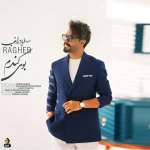 دانلود آهنگ راغب بوی گندم دانلود آهنگ راغب بوی گندم